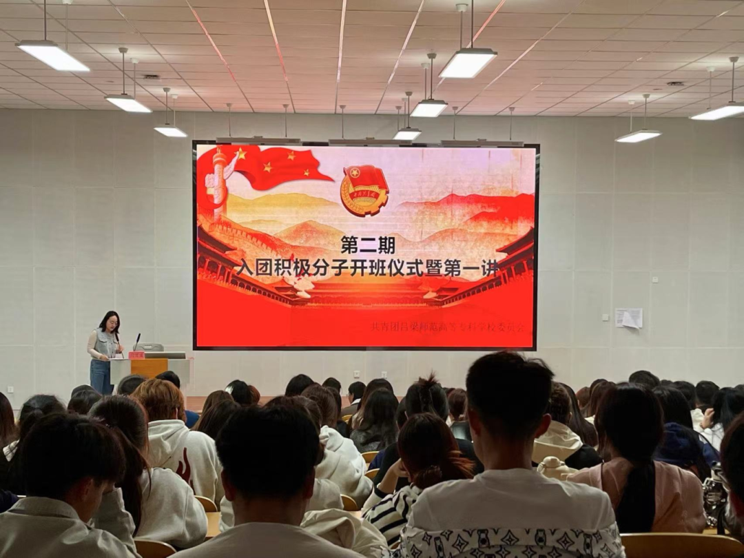 青春逢盛世，建功新时代——吕梁师范高等专科学校第二期入团积极分子开班仪式暨团课第一讲顺利举行