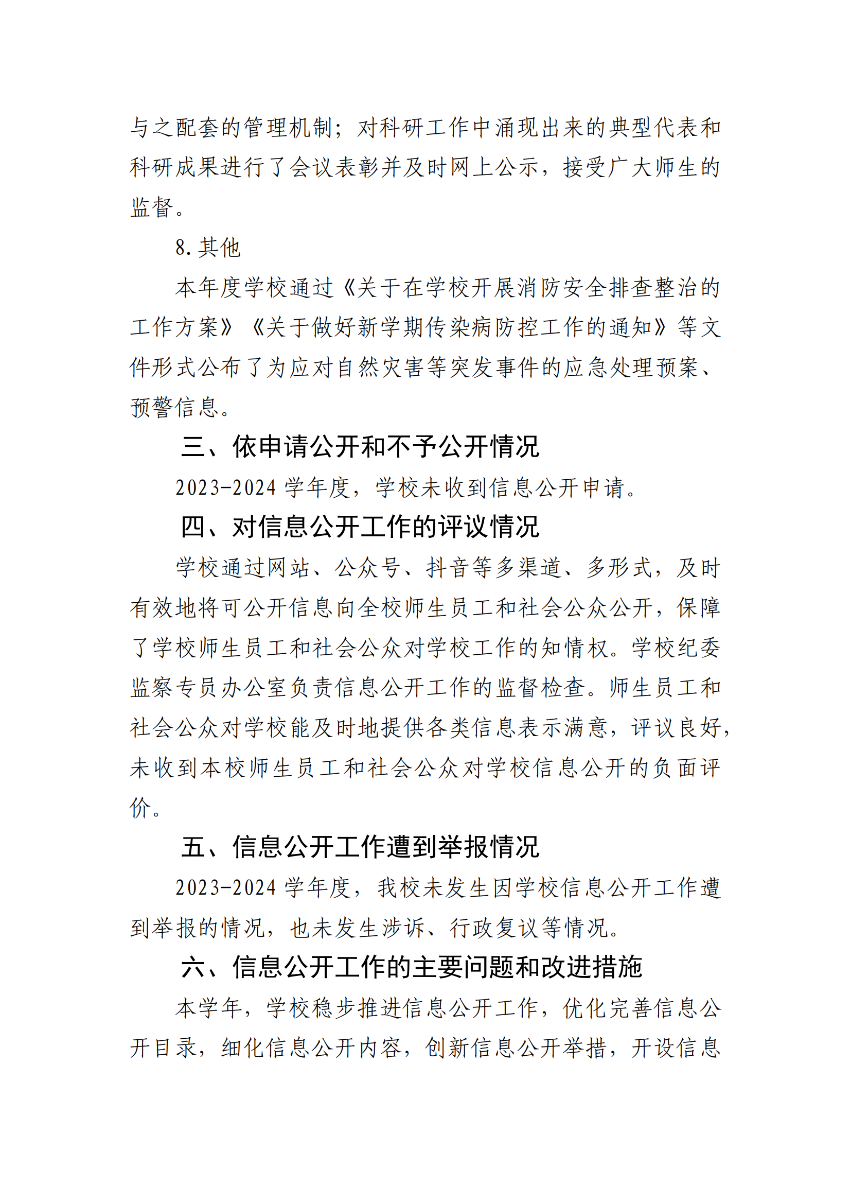 吕梁师范高等专科学校2023—2024学年信息公开年度报告_05.png