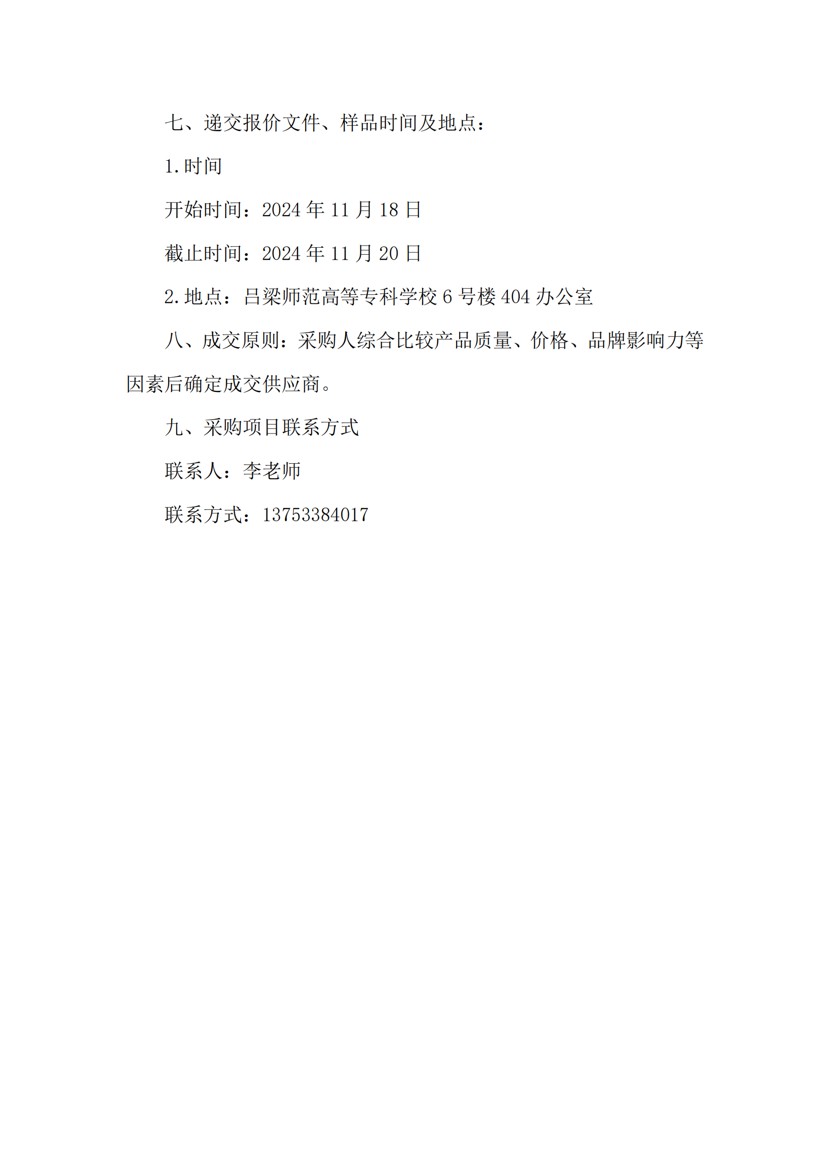 吕梁师范高等专科学校体育教师服装采购公告_01.png