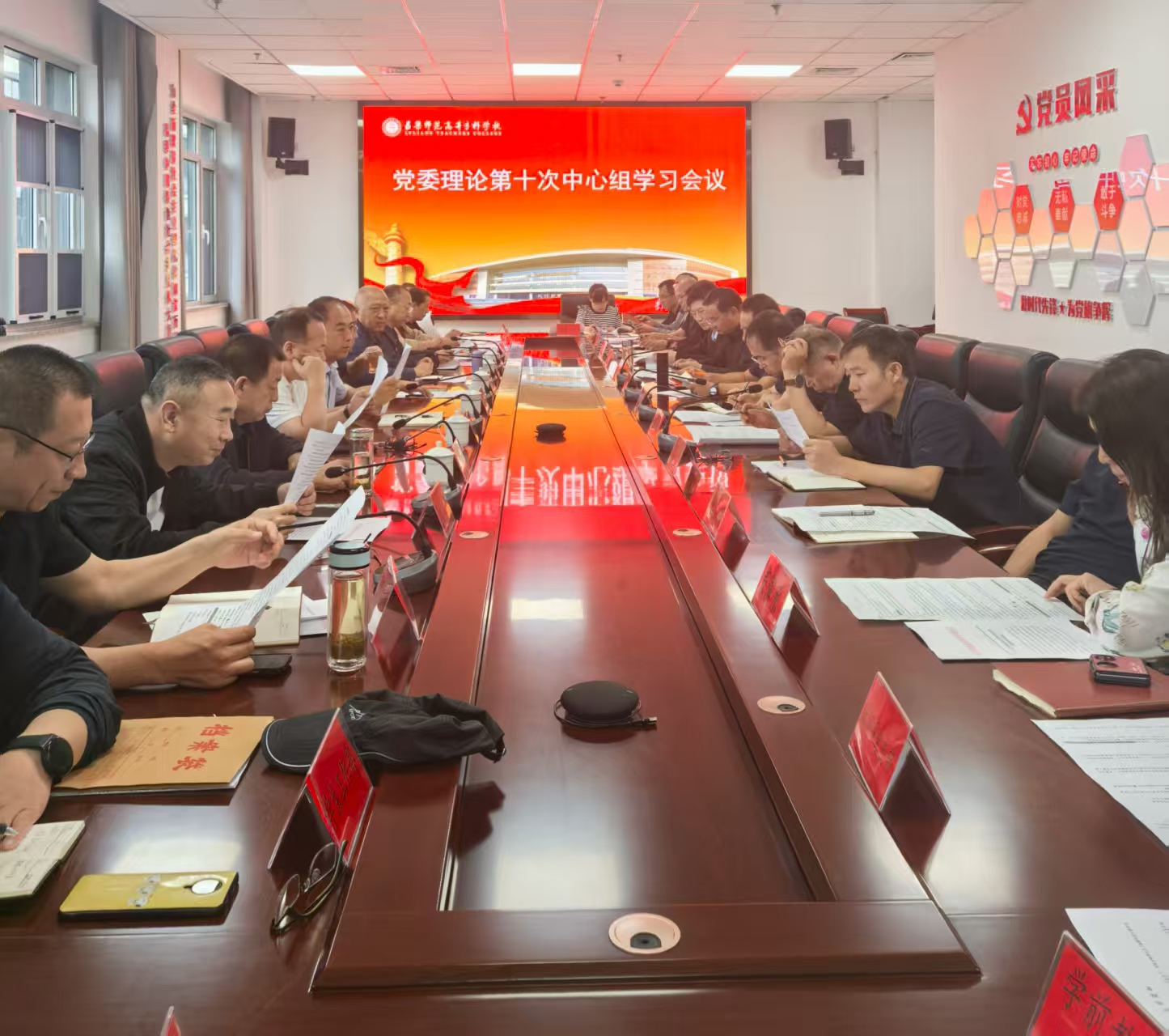 吕梁师范高等专科学校召开党委理论学习中心组学习会议