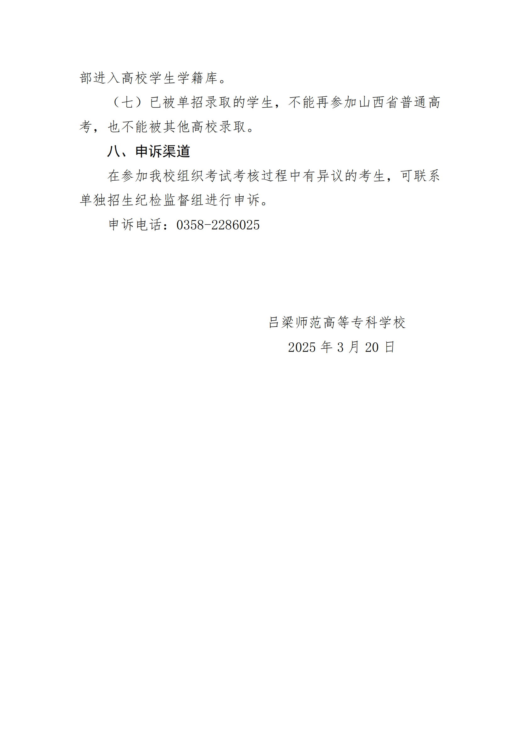 吕梁师范高等专科学校2025年单独招生工作方案_04.png