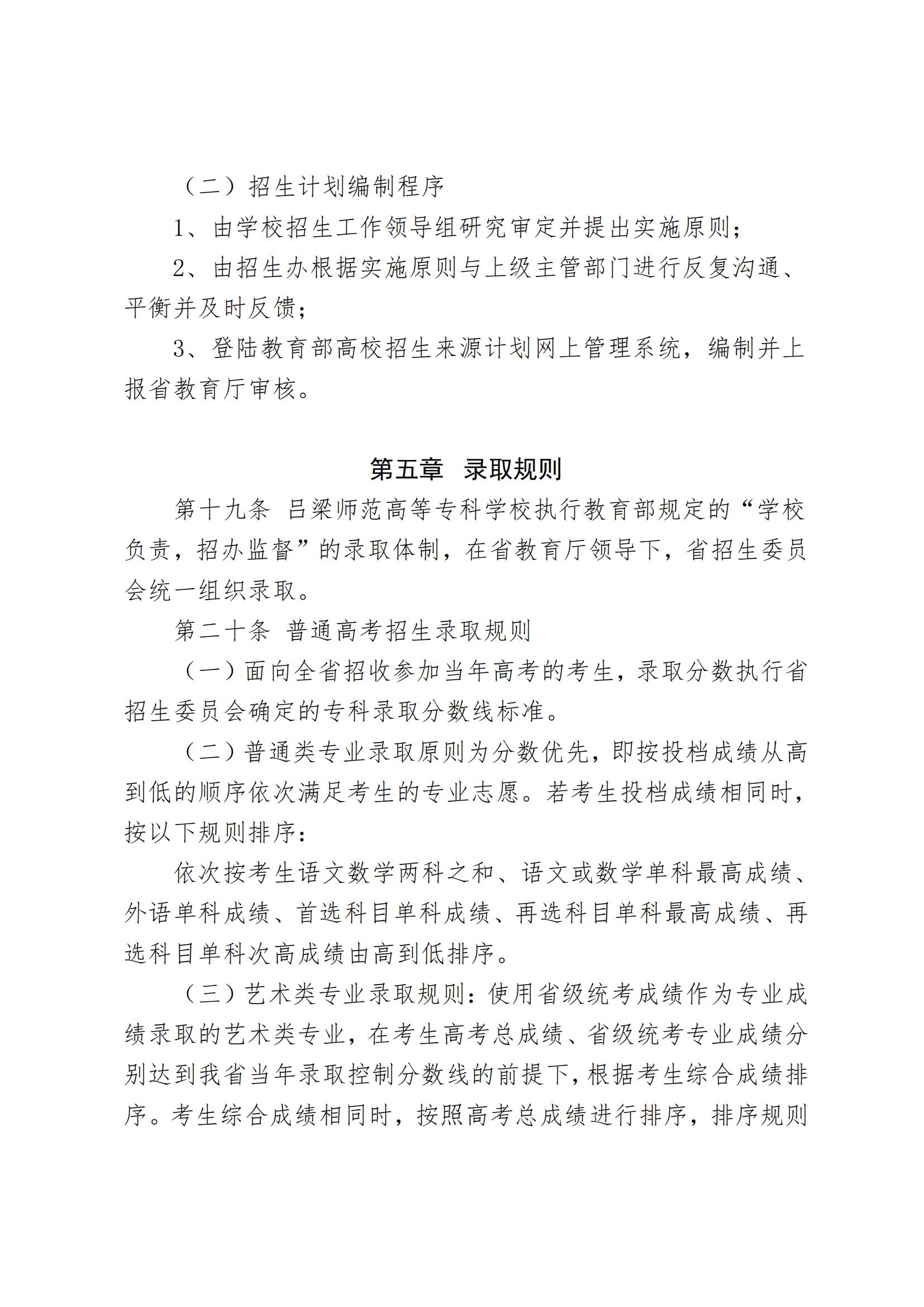 吕梁师范高等专科学校2025年招生章程(1)_02.jpg