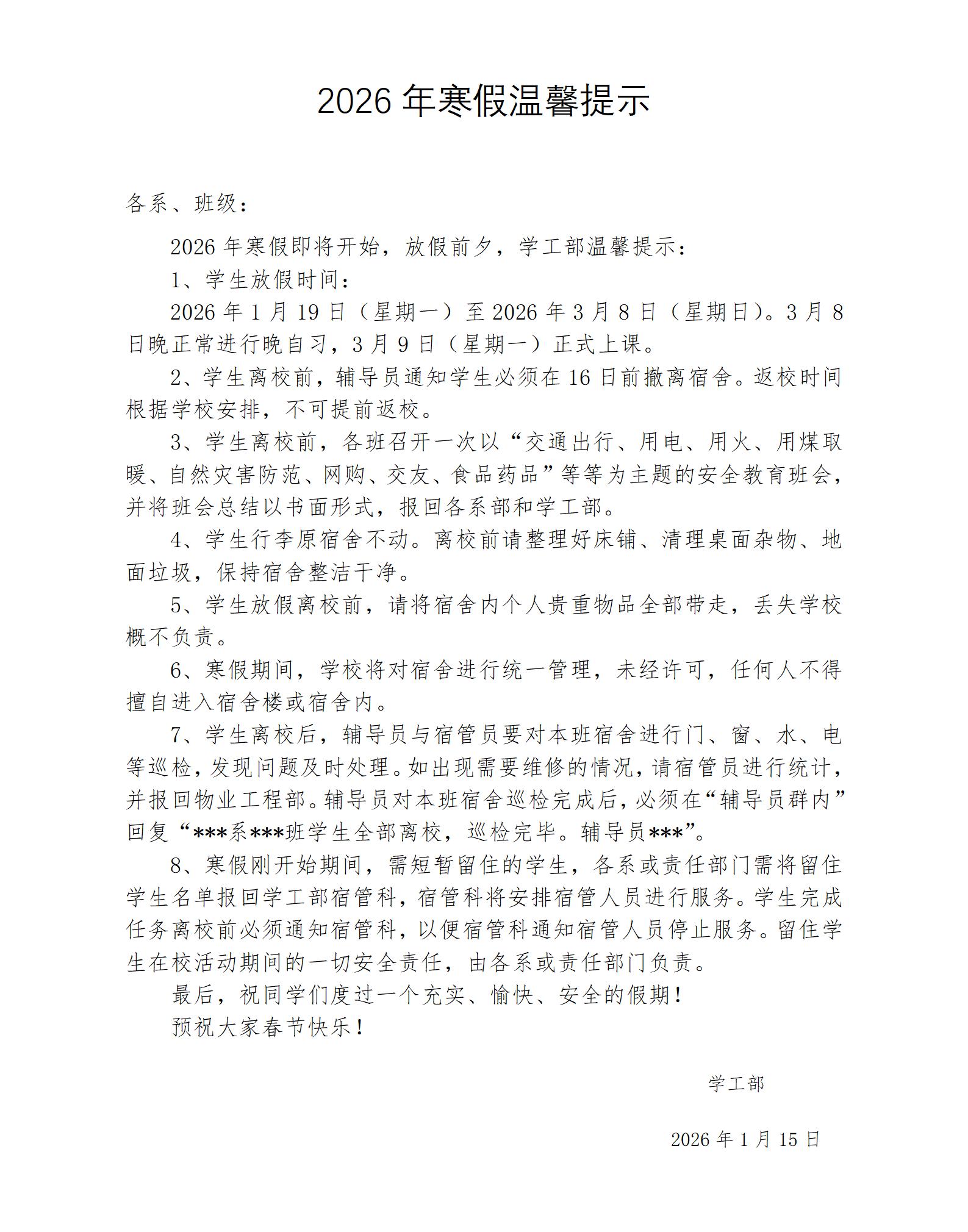 2026年寒假温馨提示(1)_01.jpg