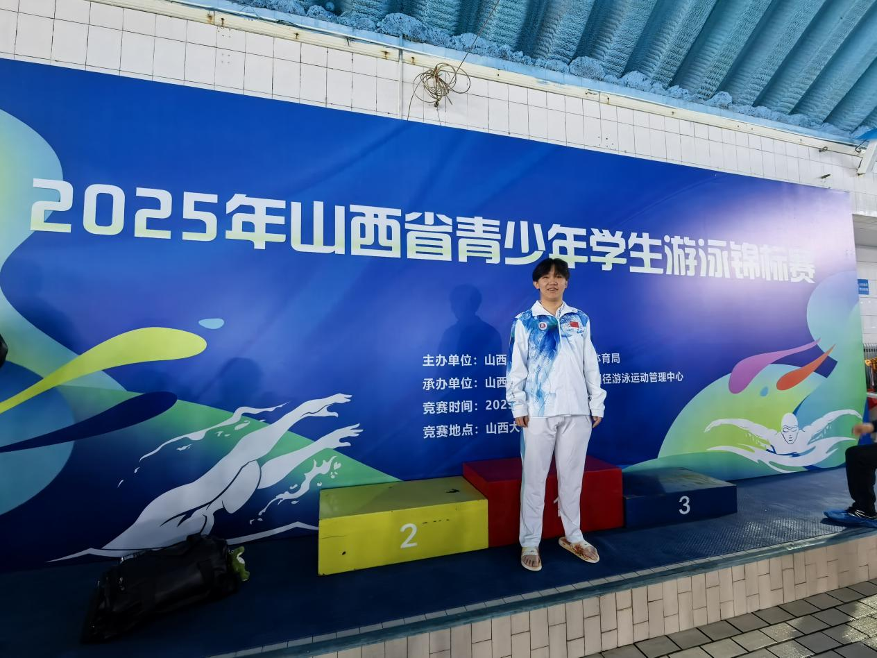 喜报|我校学子于2025年山西省青少年学生游泳锦标赛中载誉而归
