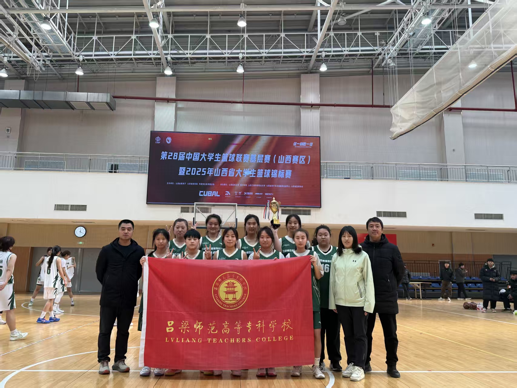 拼搏铸就荣光，青春激荡篮筐——吕梁师专女篮勇夺CUBA（山西赛区）亚军纪实