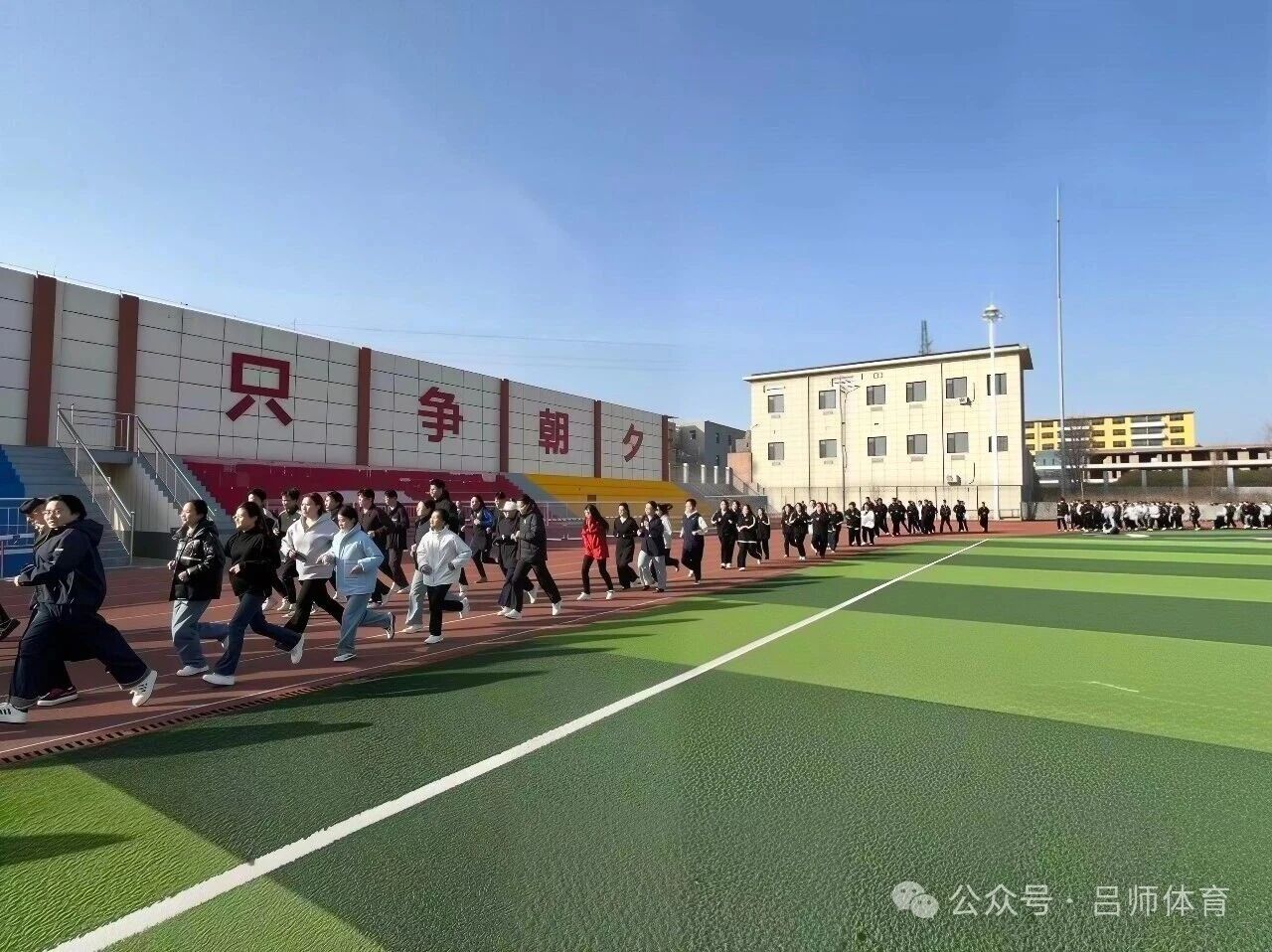 践行“健康第一”理念，跑出青春加速度——体育系春季学期集体跑操进行时！