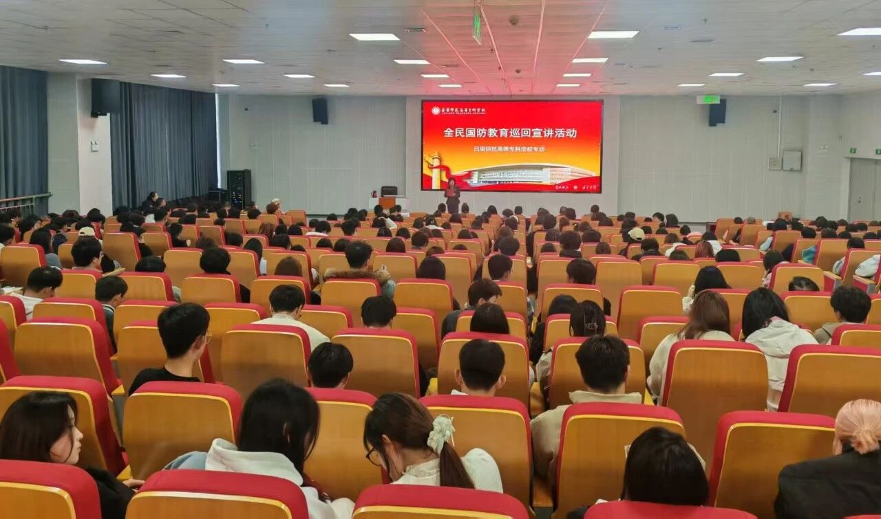 厚植家国情怀 增强国防意识——全民国防教育巡回宣讲活动吕梁师范高等专科学校专场