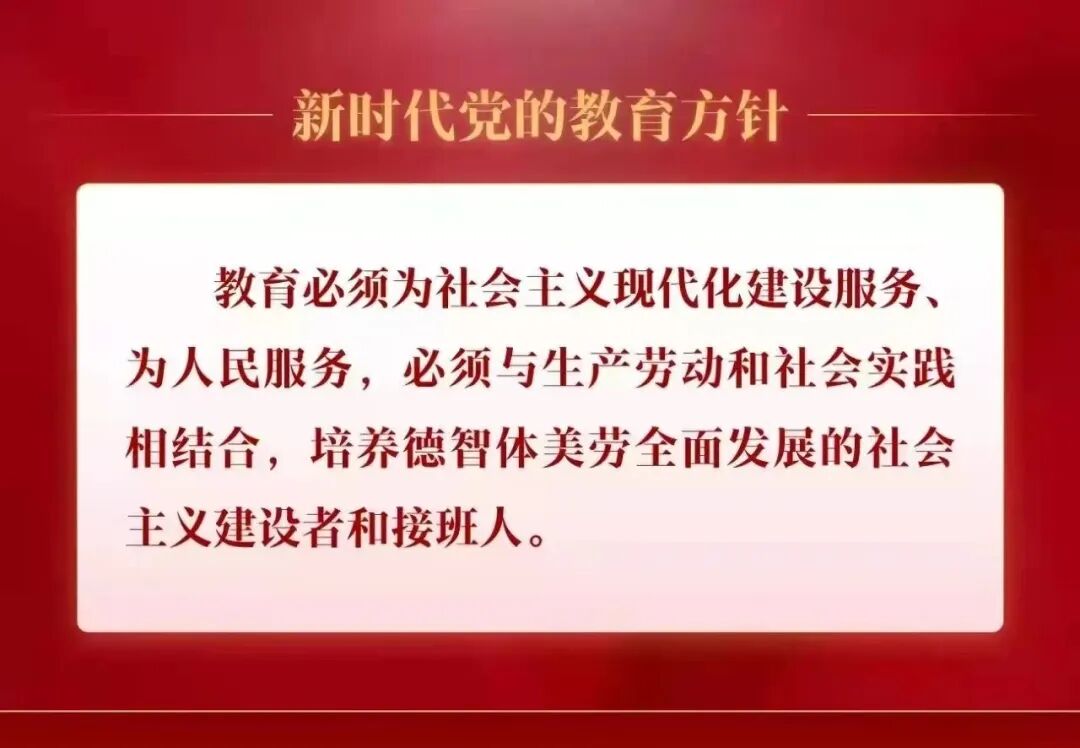 【理论学习】学习习近平总书记《论教育》