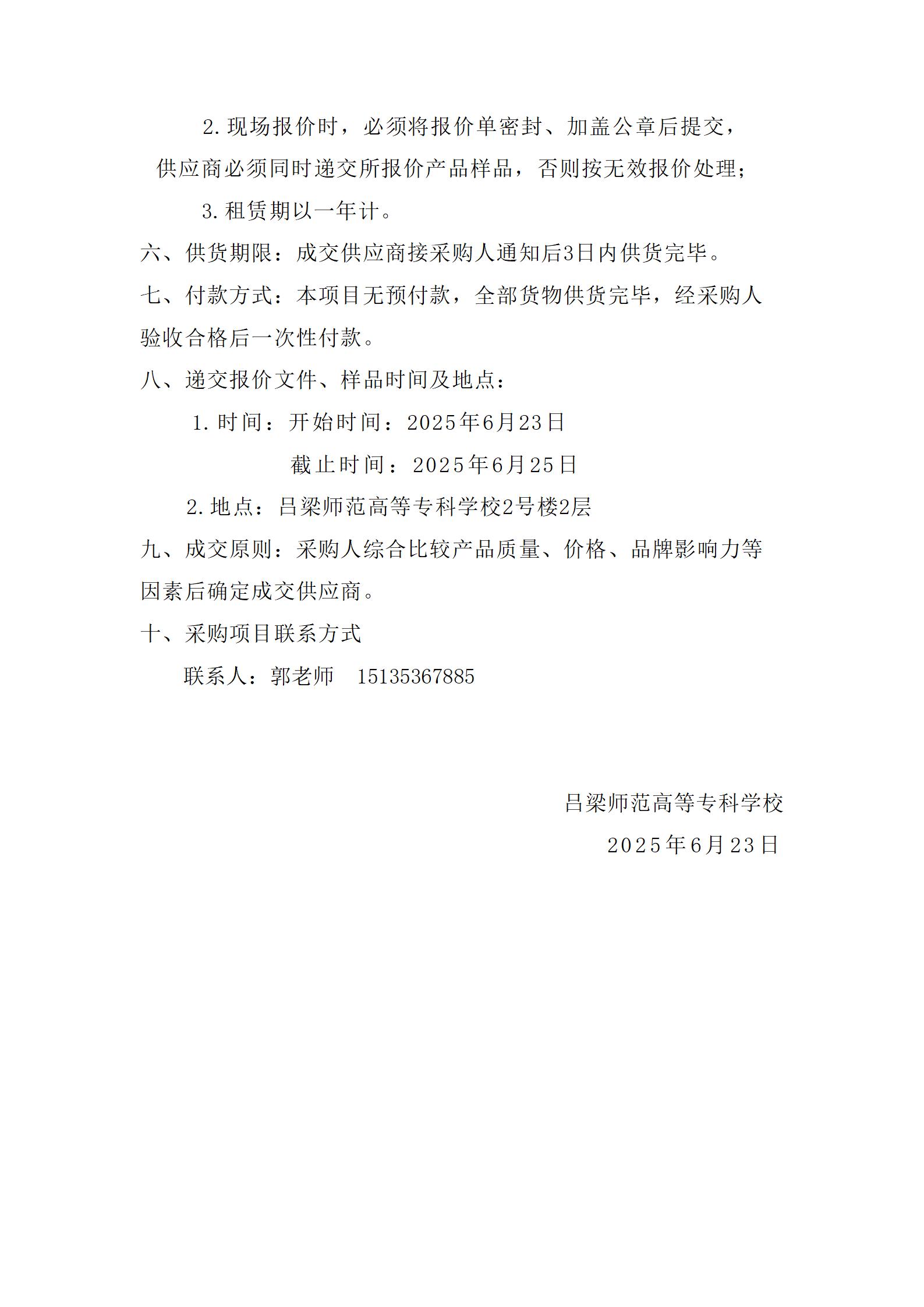 吕梁师范高等专科学校体育馆花卉装饰租赁公告_02.jpg