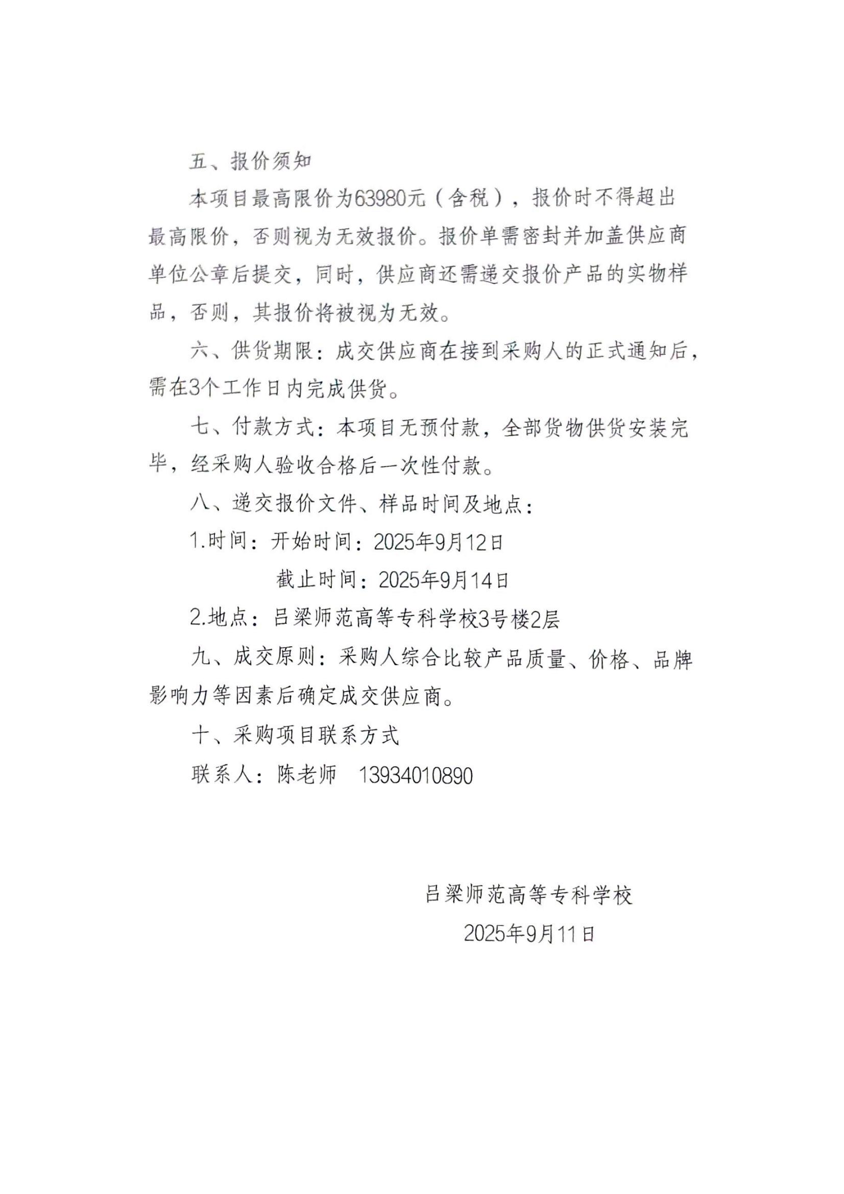 扫描文件_20250911_195630_02.jpg