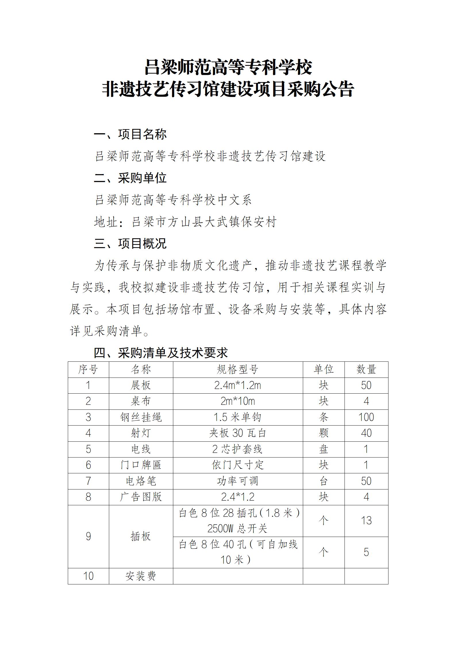 非遗技艺传承馆docx_01.jpg