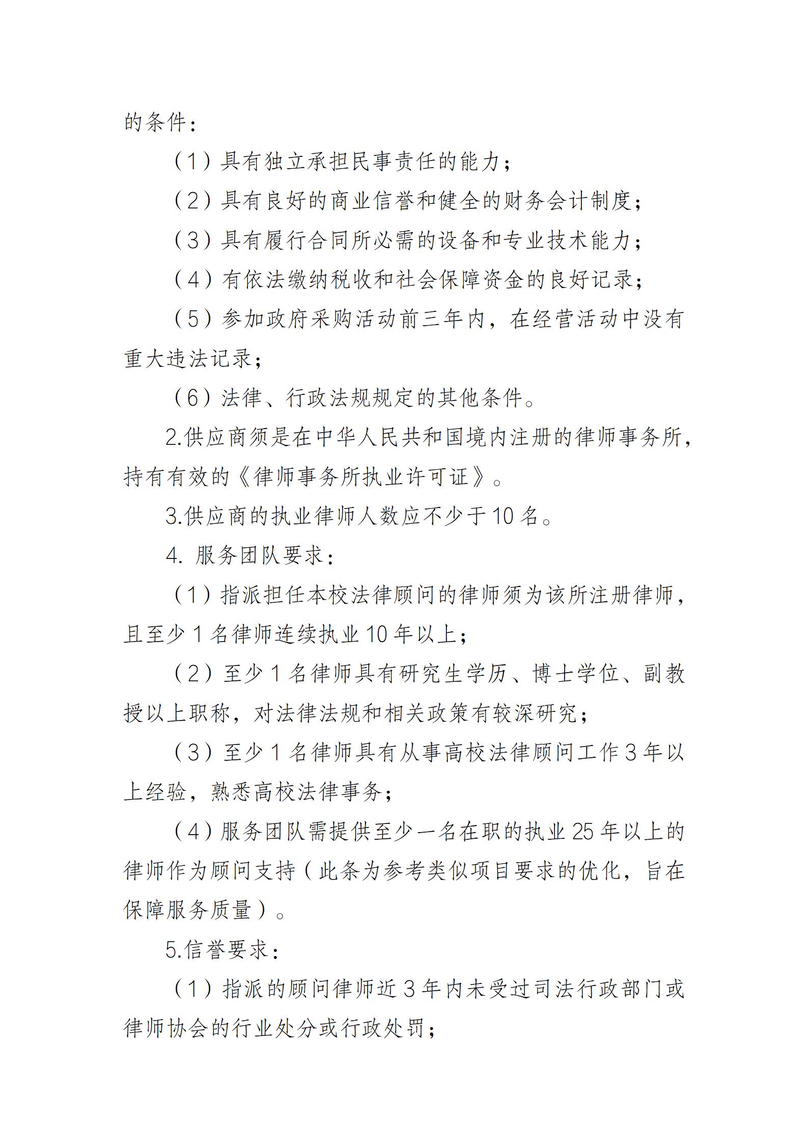 招标条件（修改版）_02.jpg