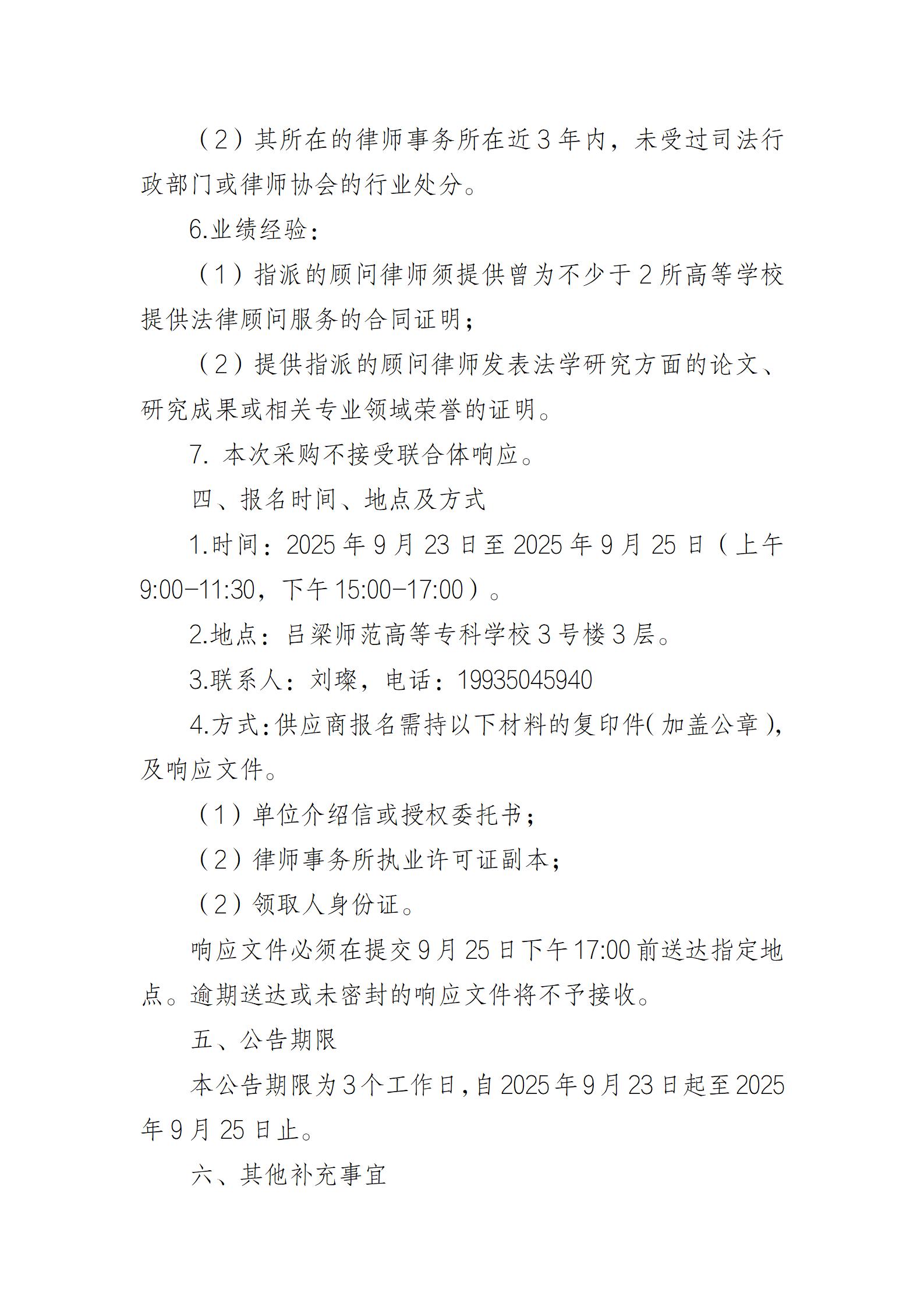 招标条件（修改版）_03.jpg