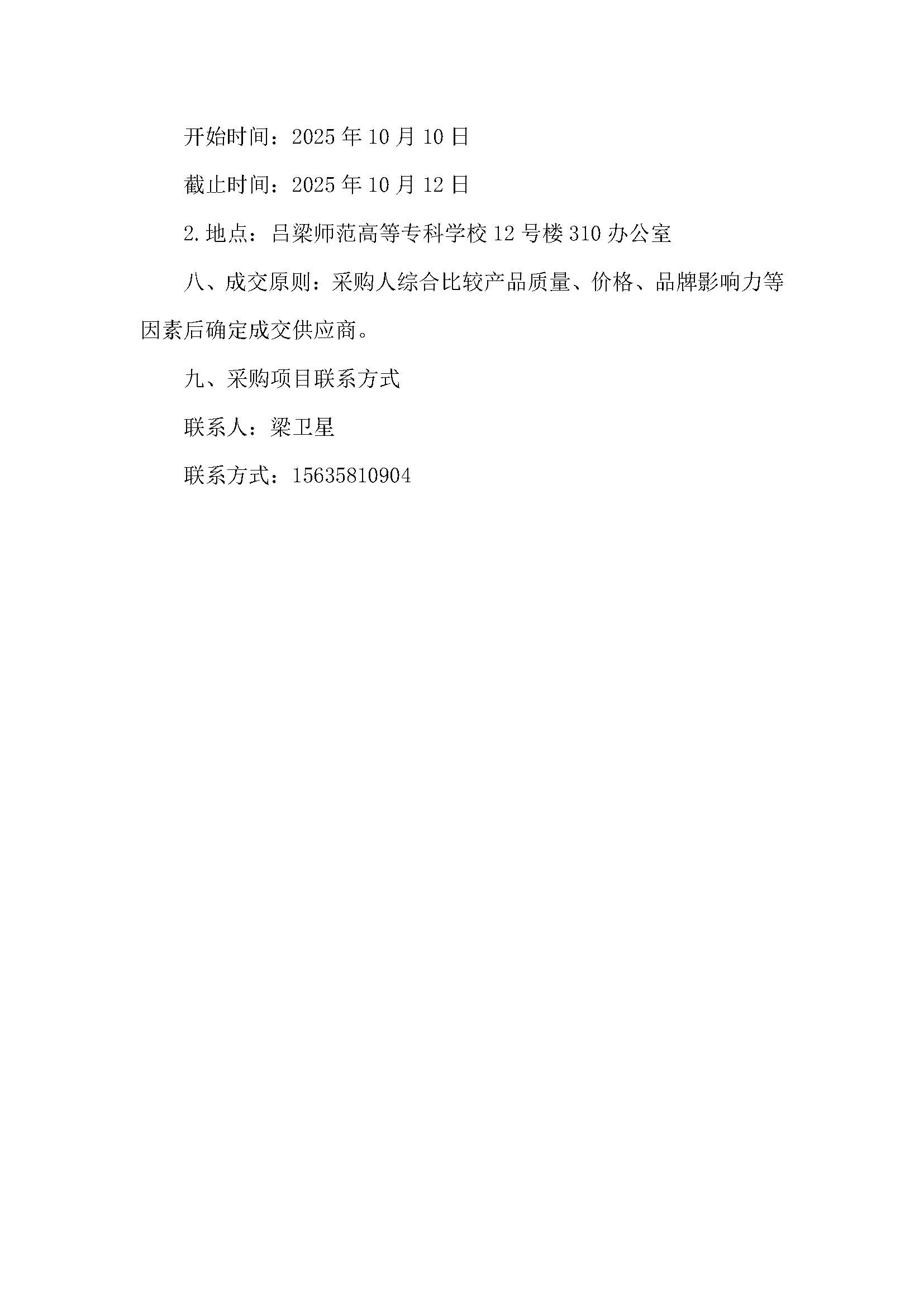 吕梁师范高等专科学校智能仿真幼儿采购公告_页面_2.jpg
