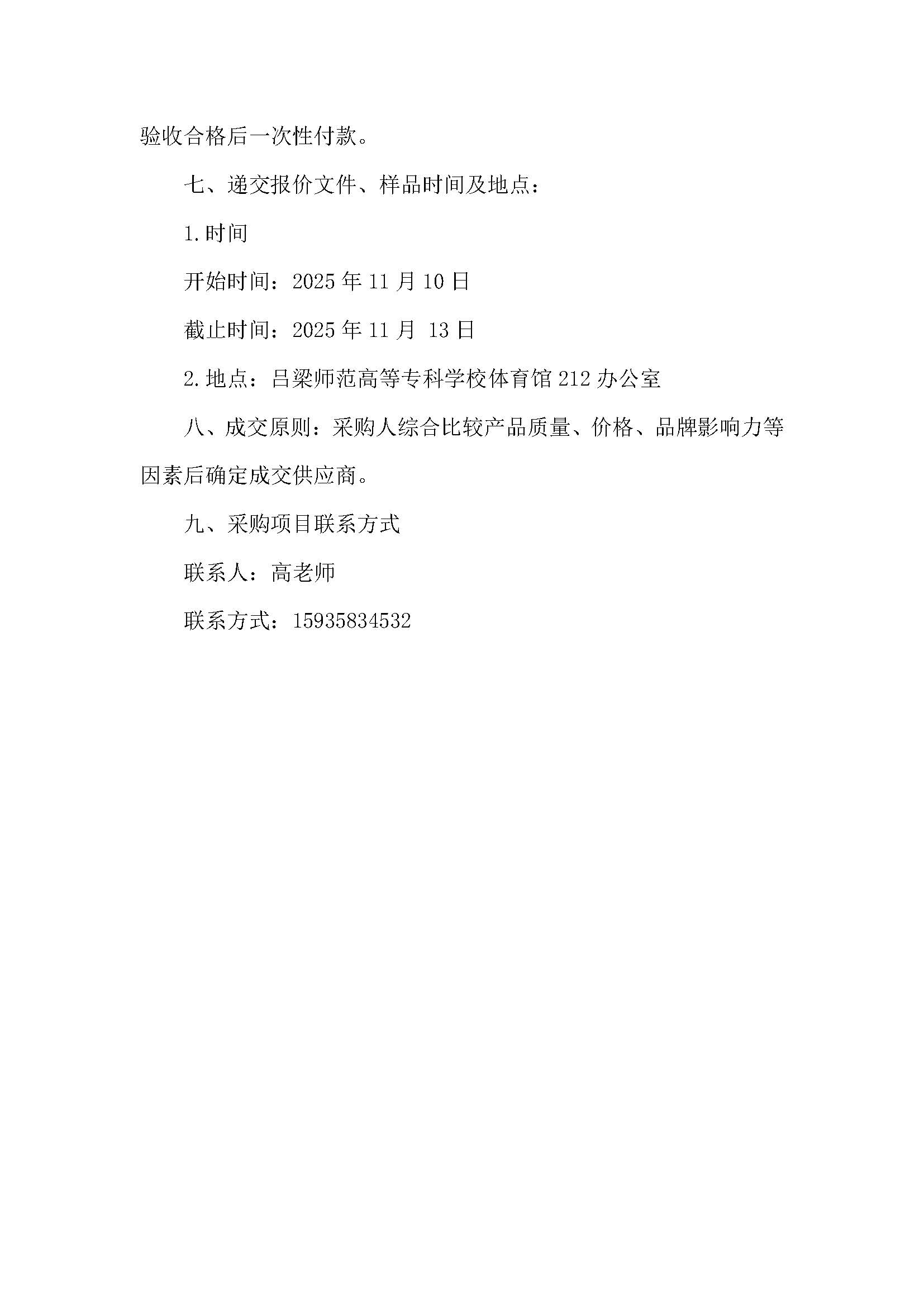 吕梁师范高等专科学校体育教学器材采购公告_页面_2.jpg