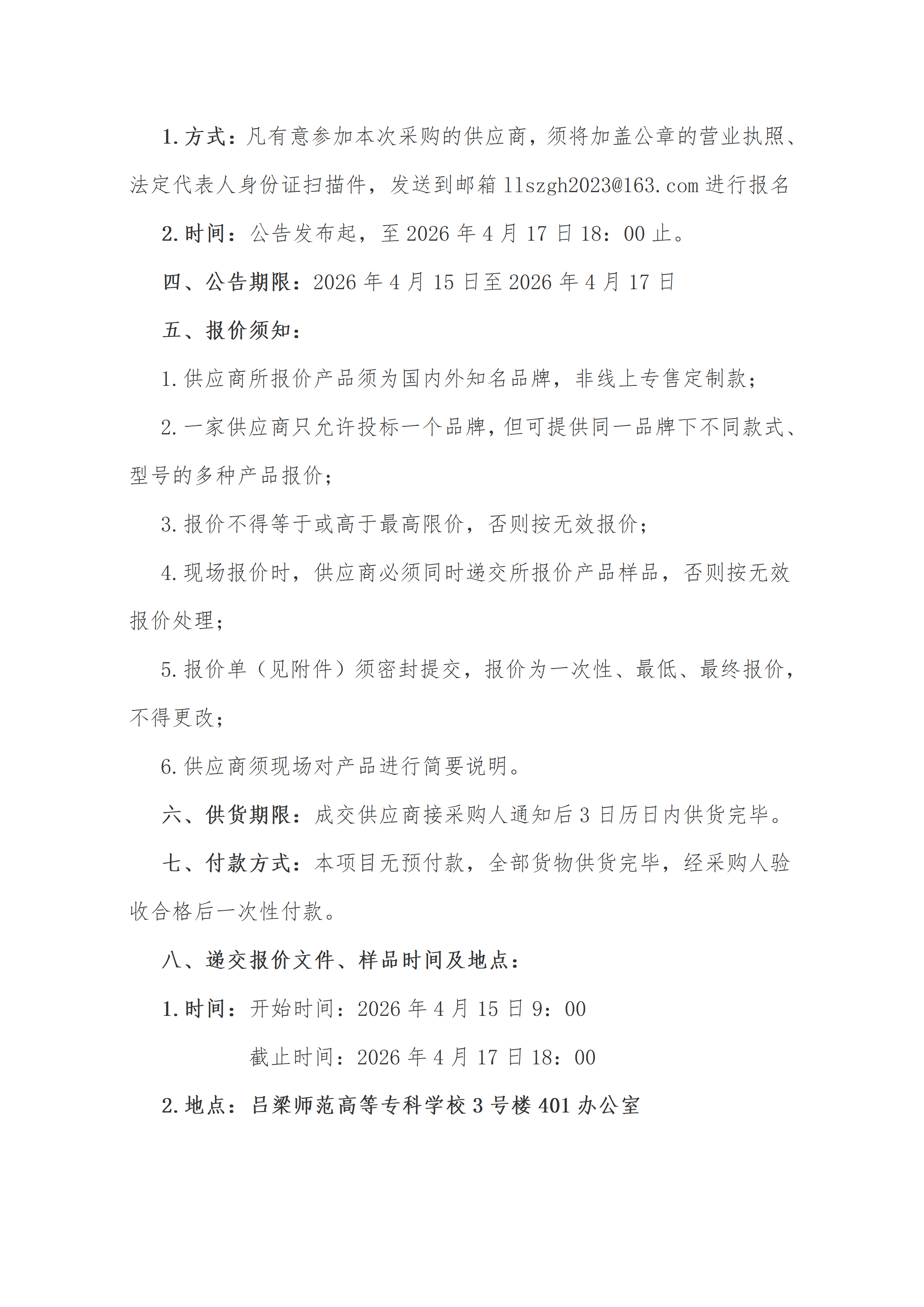 2026工会运动服套装市场采购公告 (1)_02.png