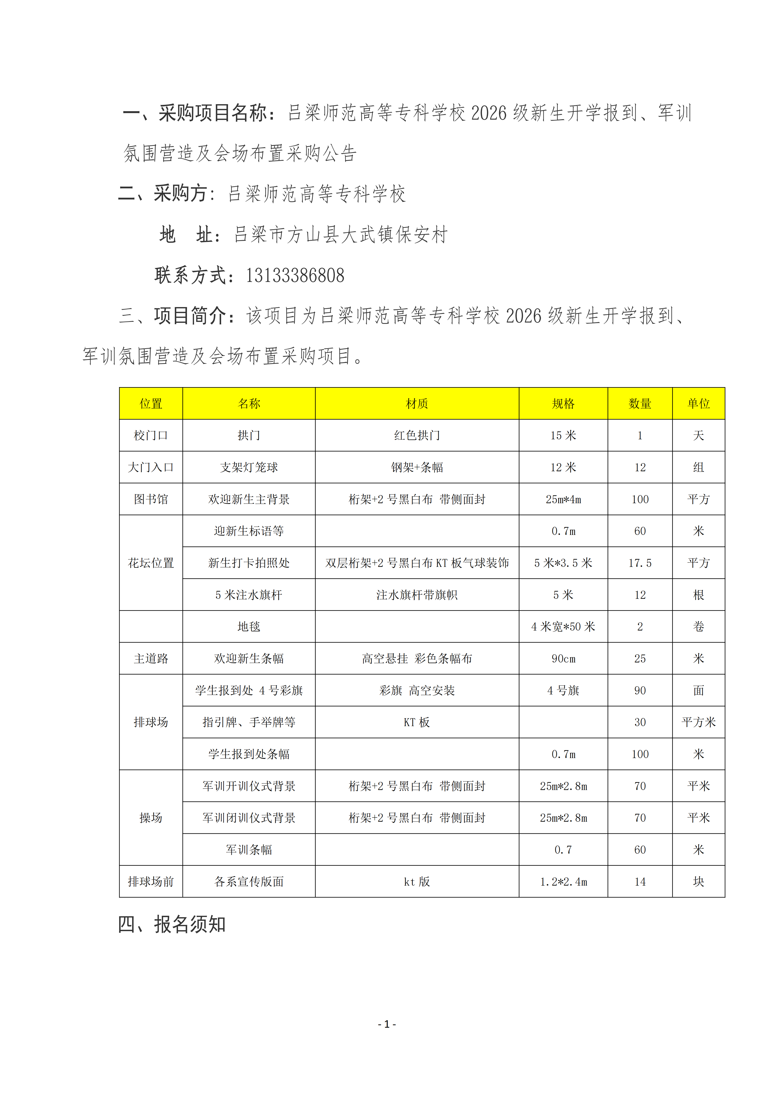 吕梁师范高等专科学校26级新生开学报到氛围营造级会场布置公告 - 公告稿_01.png