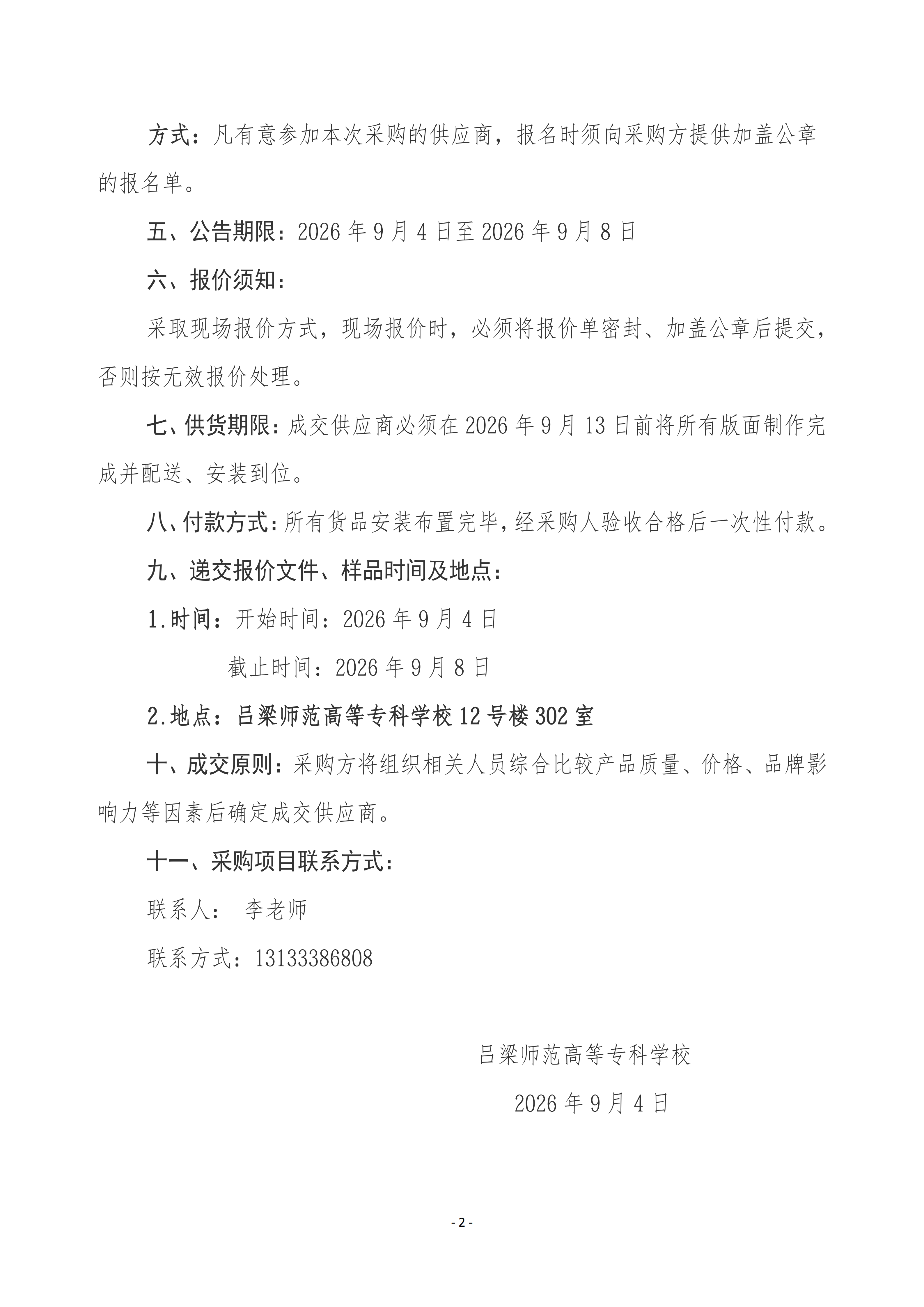 吕梁师范高等专科学校26级新生开学报到氛围营造级会场布置公告 - 公告稿_02.png