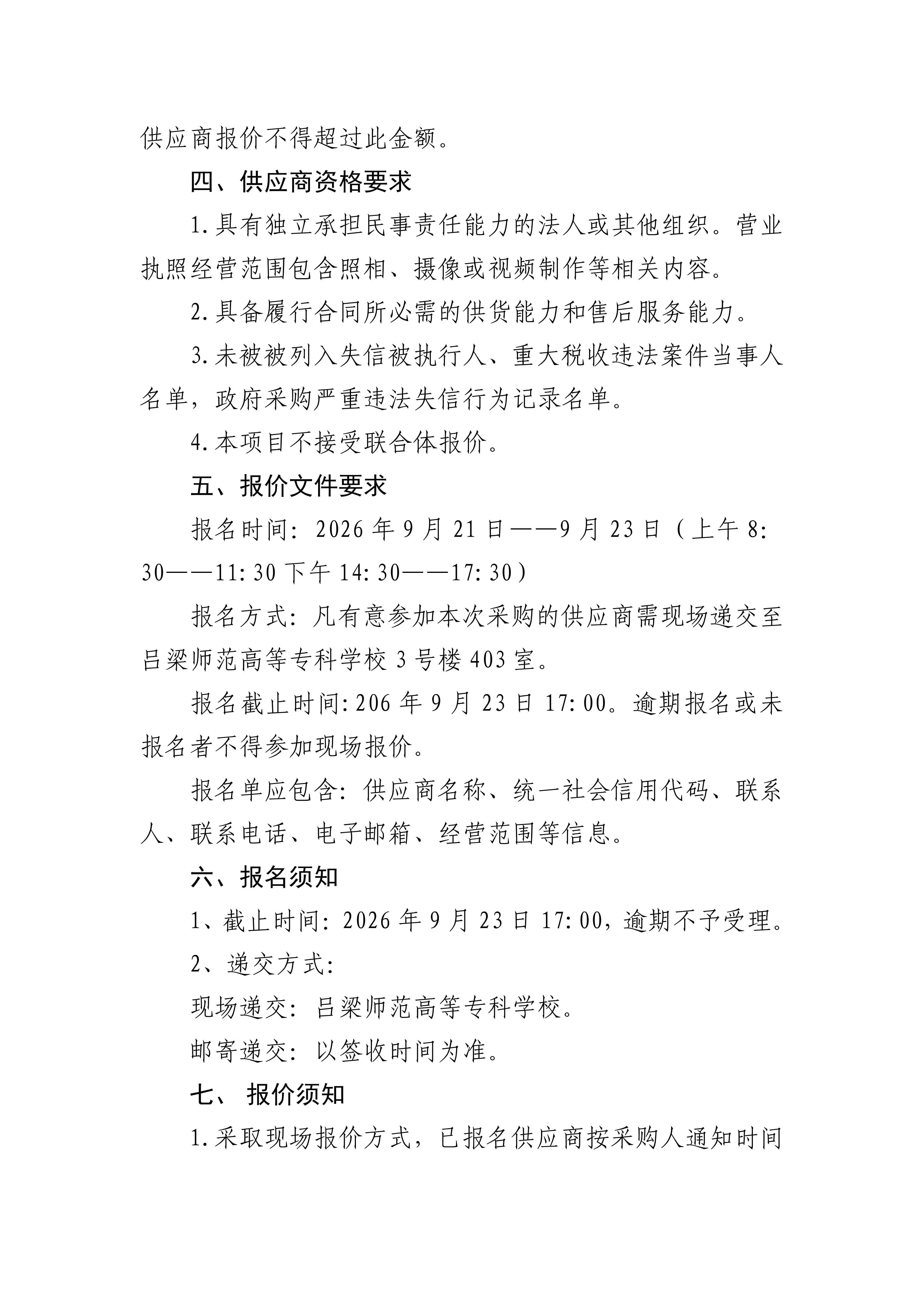 吕梁师范高等专科学校2026年党员大会(1)_02.png