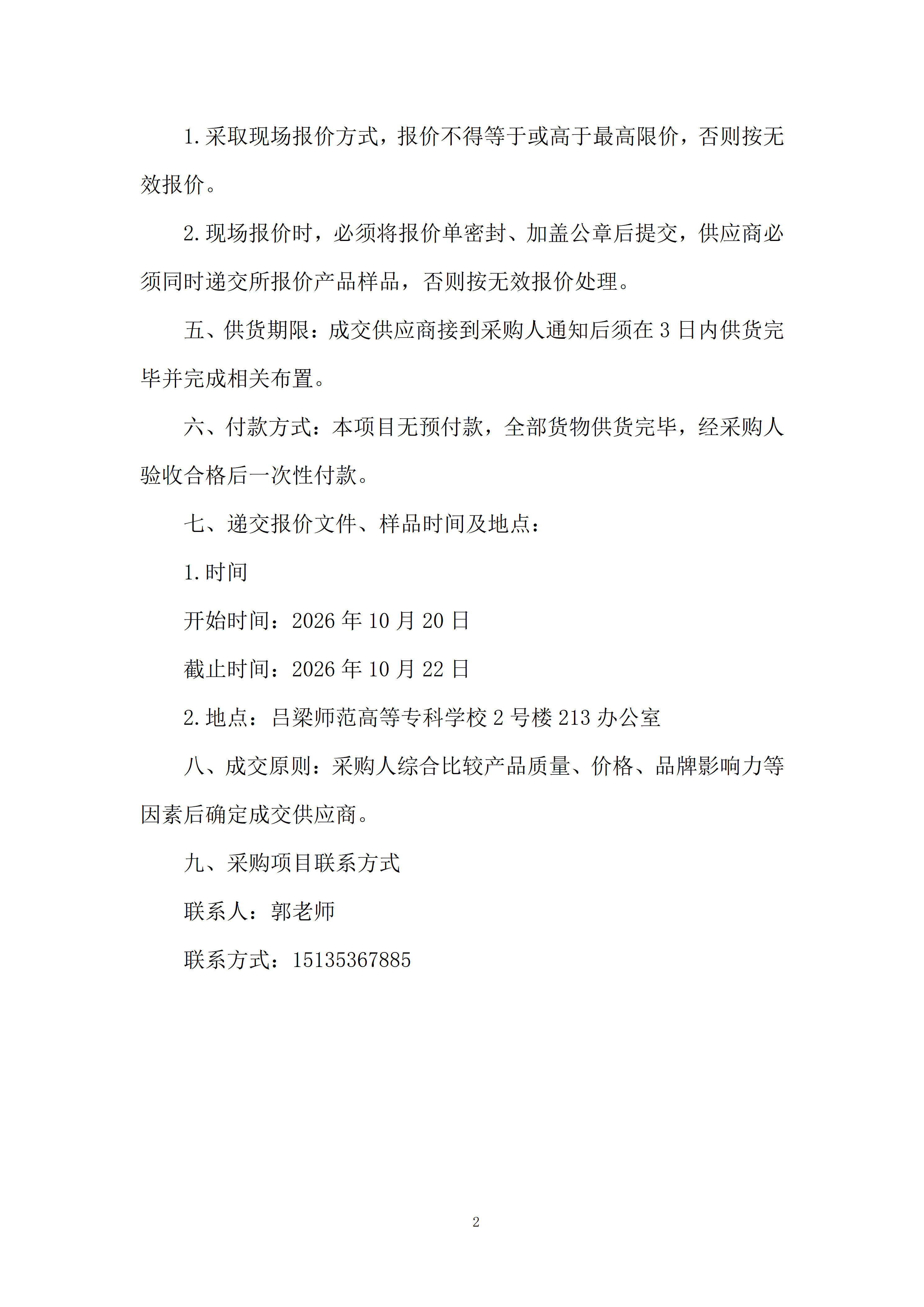 2026年吕梁师范高等专科学校校女子足球队参赛装备采购公告docx_02.png